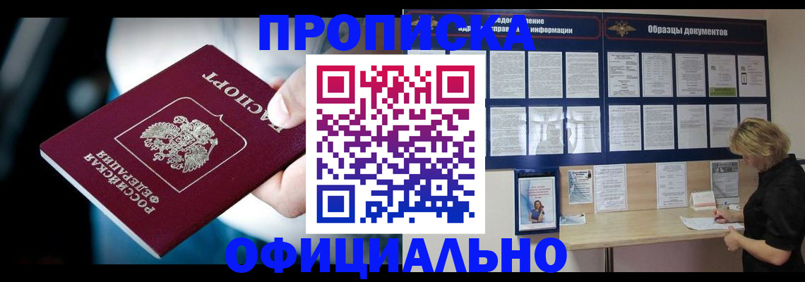 прописка для работы в Калужской области